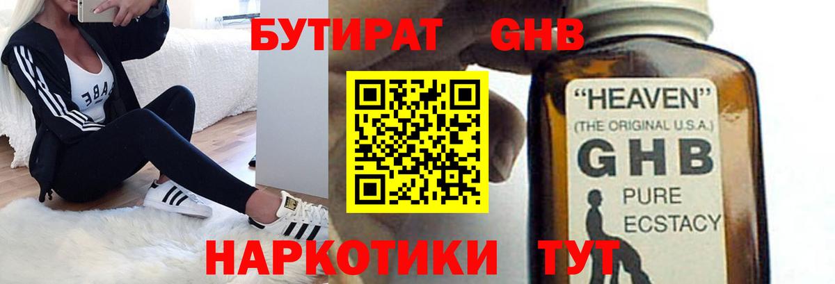 Майский  Бутират оксибутират  Вход с VPN 