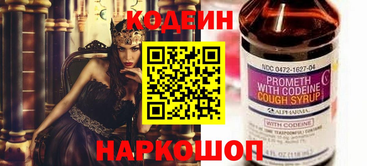 цены   Кодеиновый сироп Lean напиток Lean (лин)  Вход с VPN  Майский 