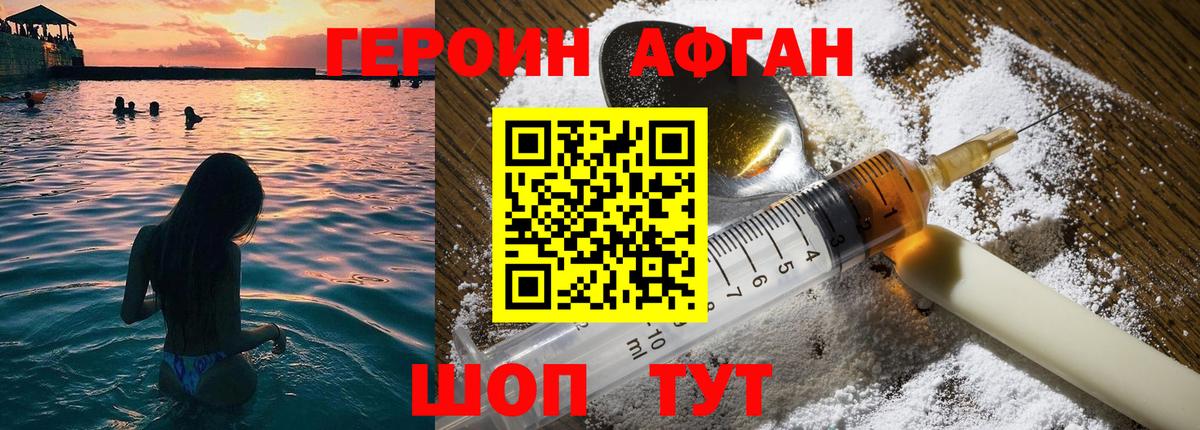 Героин Афган  Вход с VPN  Майский 