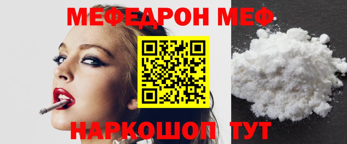 Мефедрон  Майский