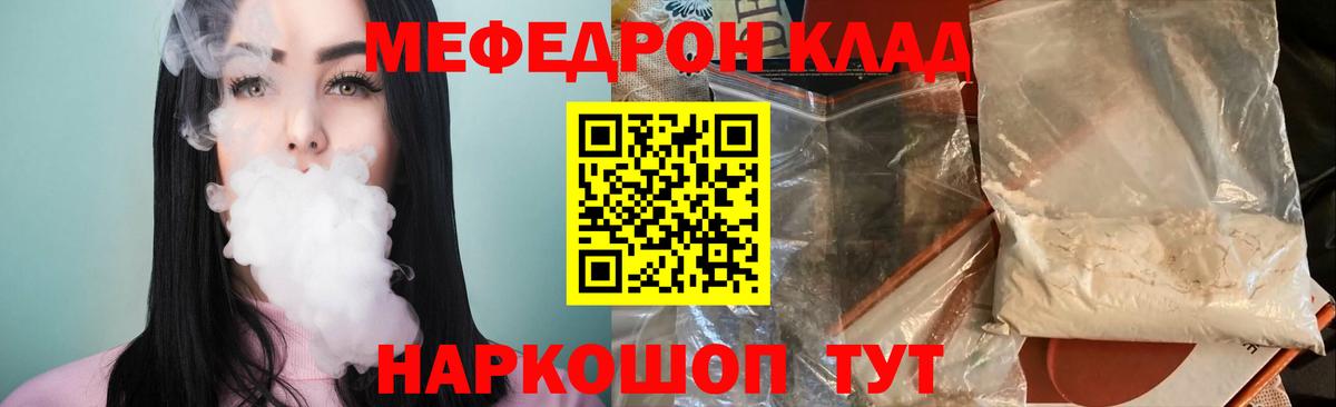 МЯУ-МЯУ mephedrone  Меф кристаллы  Меф  Вход с VPN  ссылка на мегу ТОР  Майский 