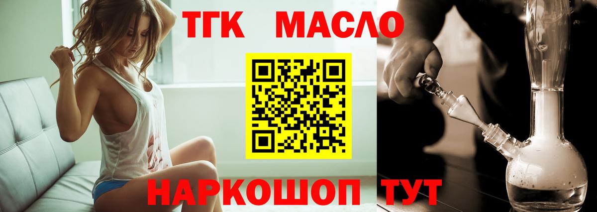 ТГК THC oil Майский
